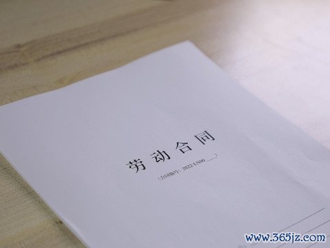 劳动合同月工资